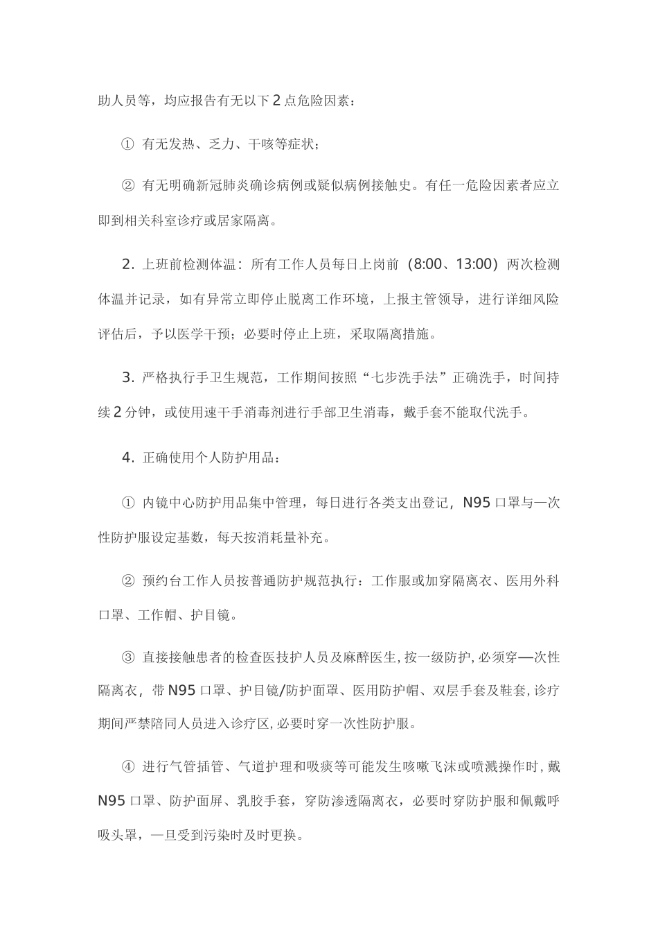 消化内镜中心新冠疫情防控指引_第3页