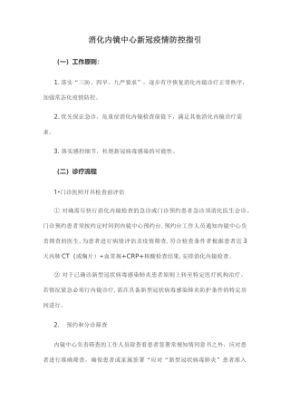 消化内镜中心新冠疫情防控指引