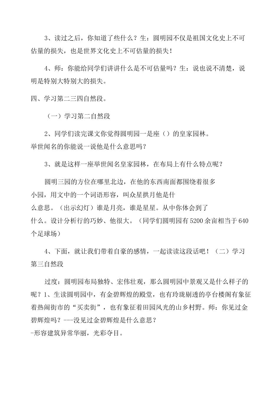 圆明园的毁灭公开课一等奖_第2页