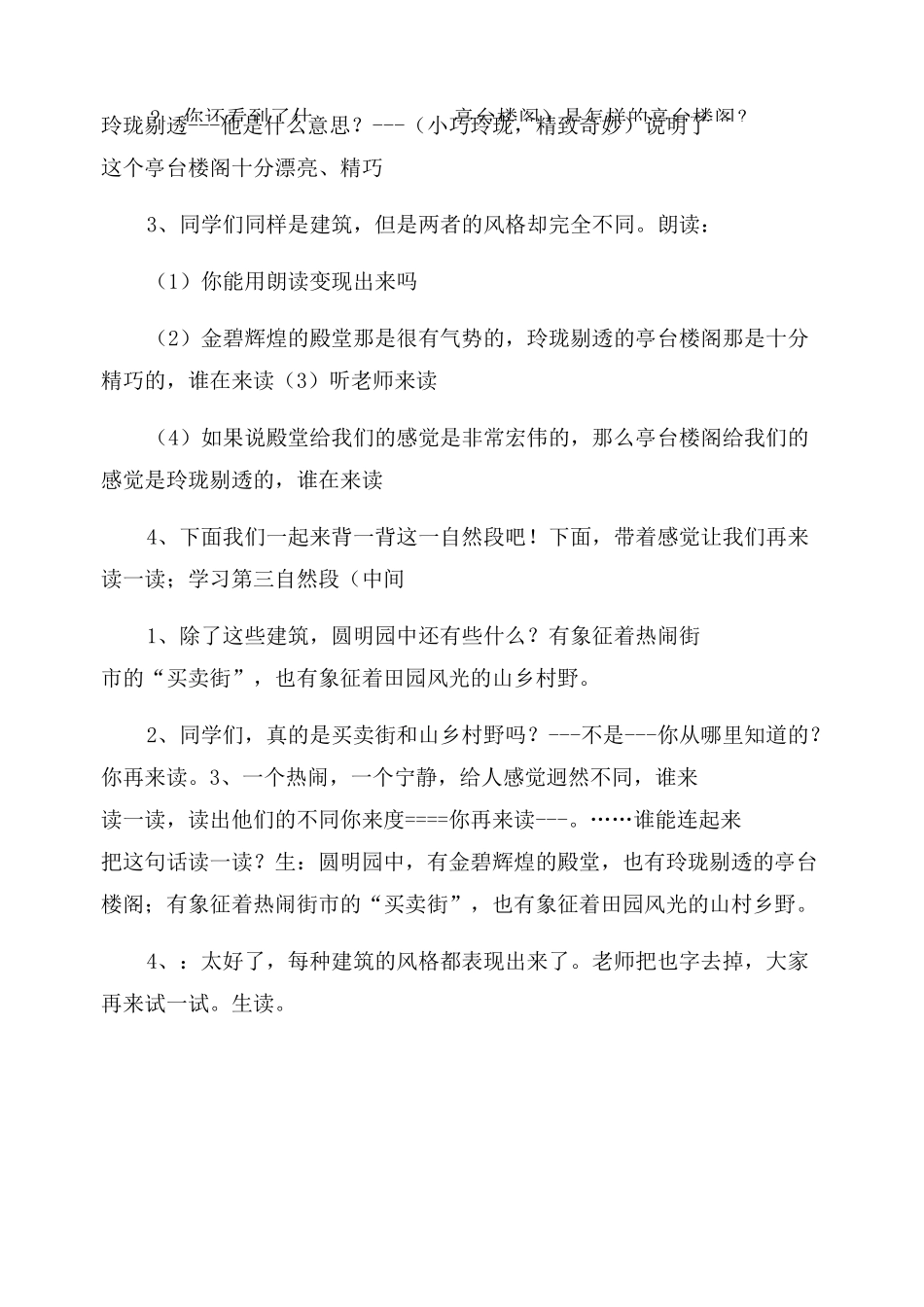 圆明园的毁灭公开课一等奖_第3页