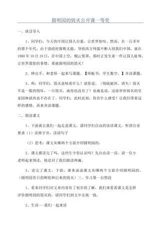 圆明园的毁灭公开课一等奖