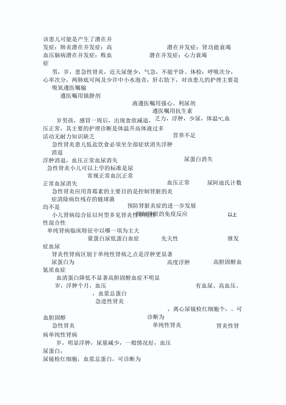 泌尿系统疾病患儿护理复习题库(副本)_第2页