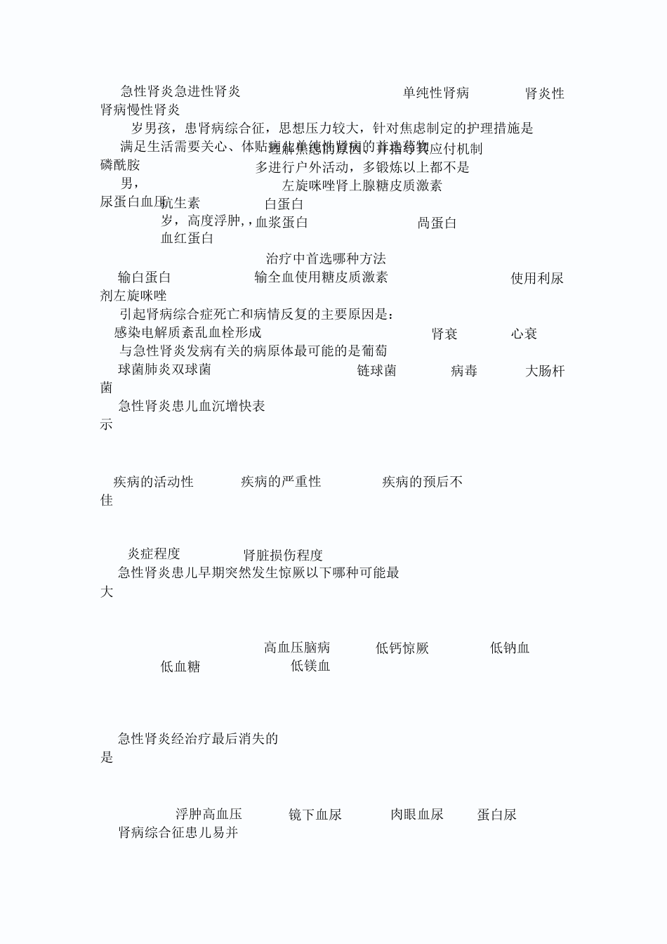 泌尿系统疾病患儿护理复习题库(副本)_第3页