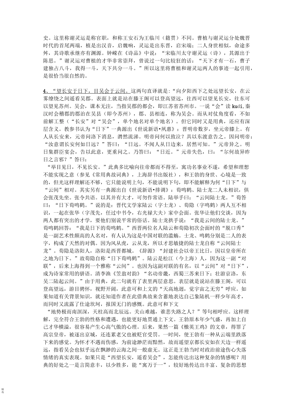 《滕王阁序》23个典故详解_第2页