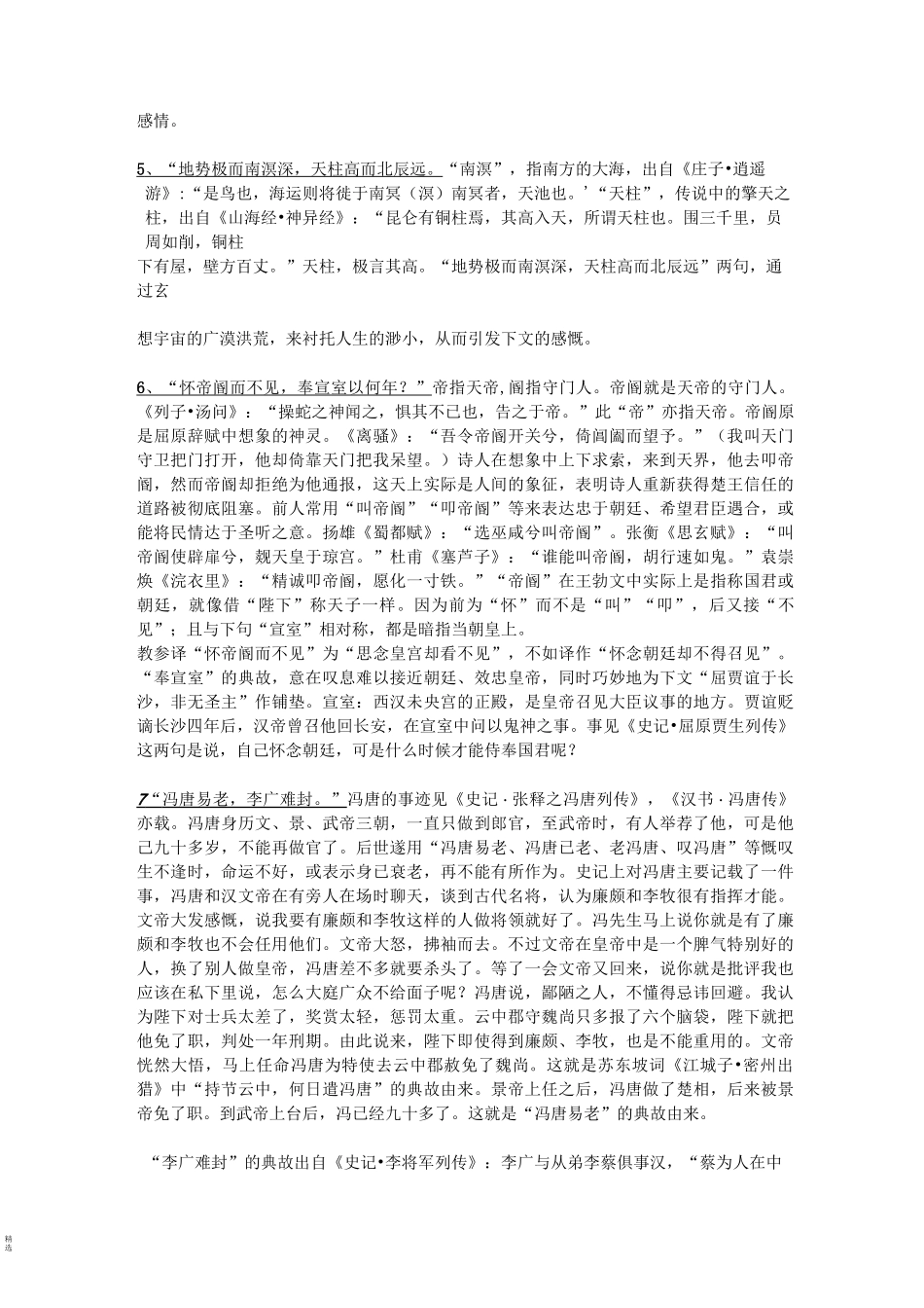 《滕王阁序》23个典故详解_第3页