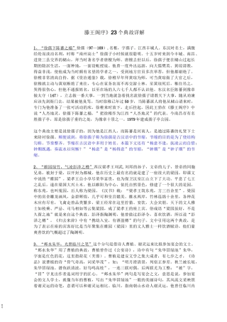 《滕王阁序》23个典故详解