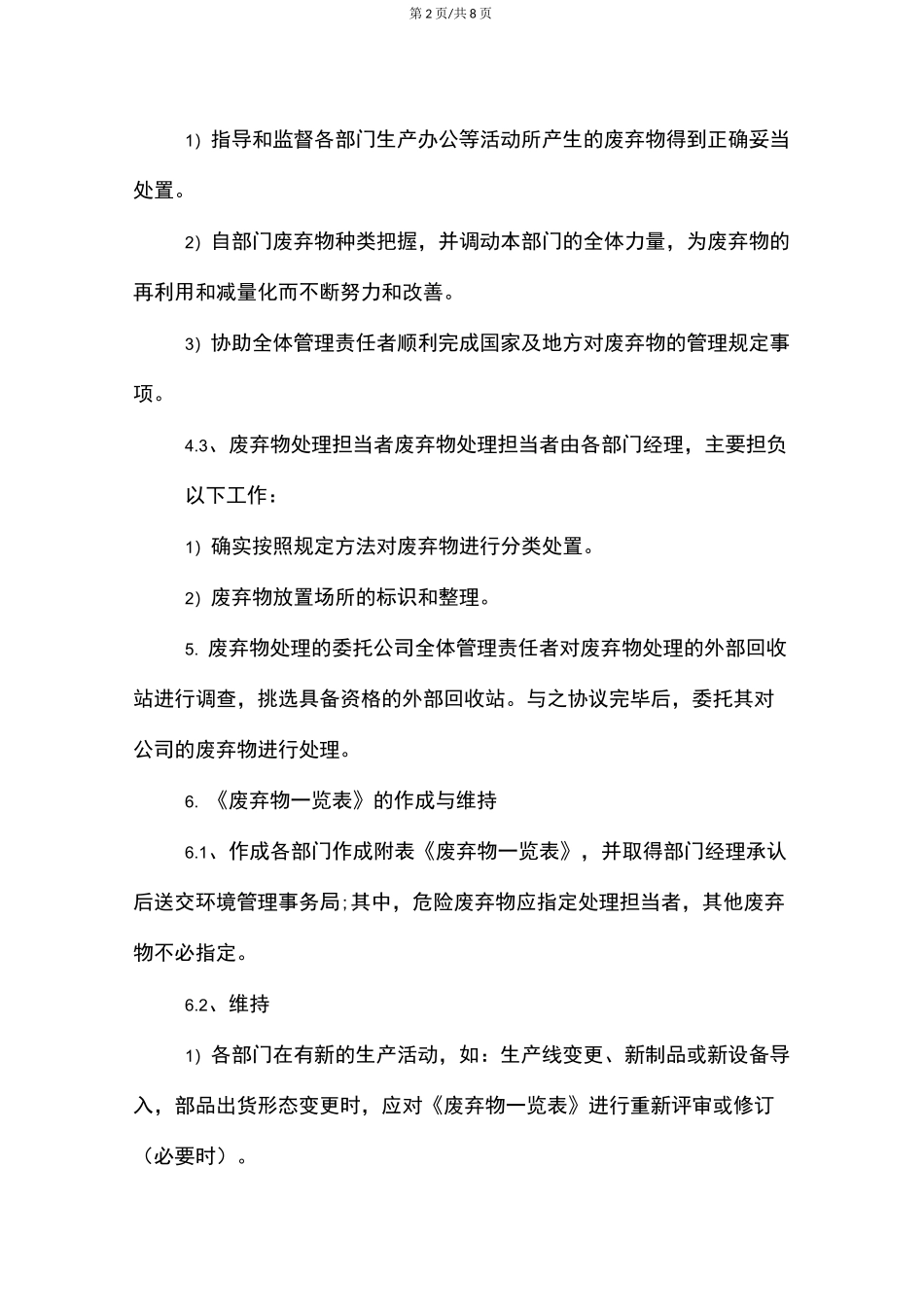 公司垃圾管理制度_第2页