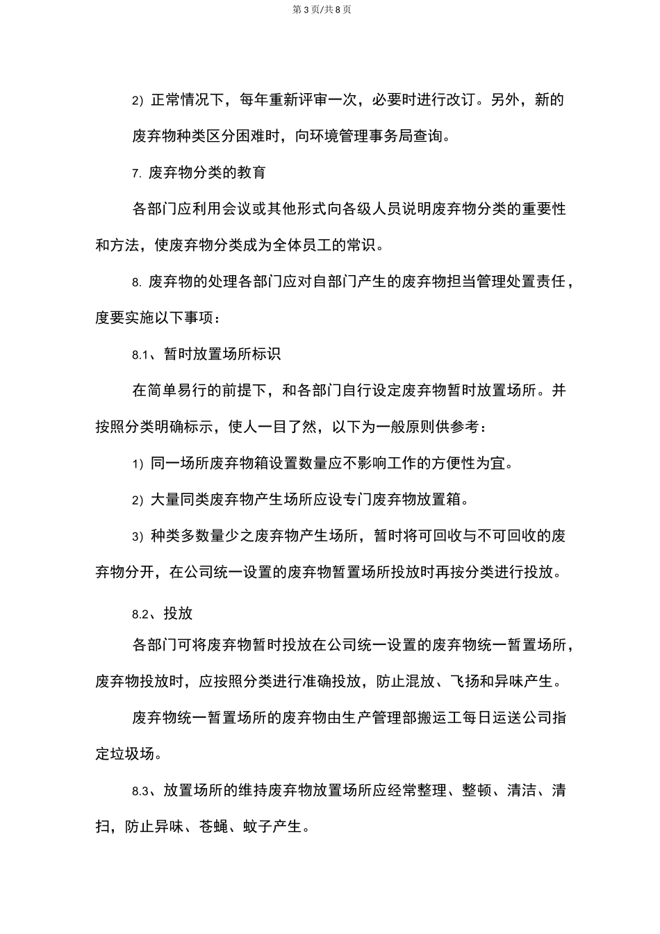 公司垃圾管理制度_第3页