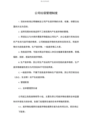 公司垃圾管理制度
