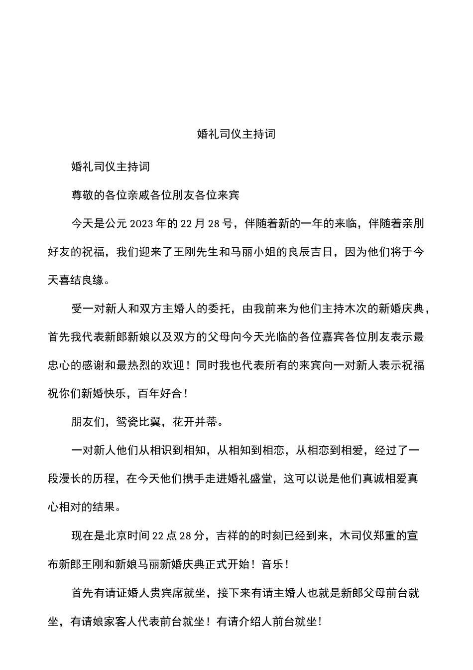 婚礼司仪主持词_第1页