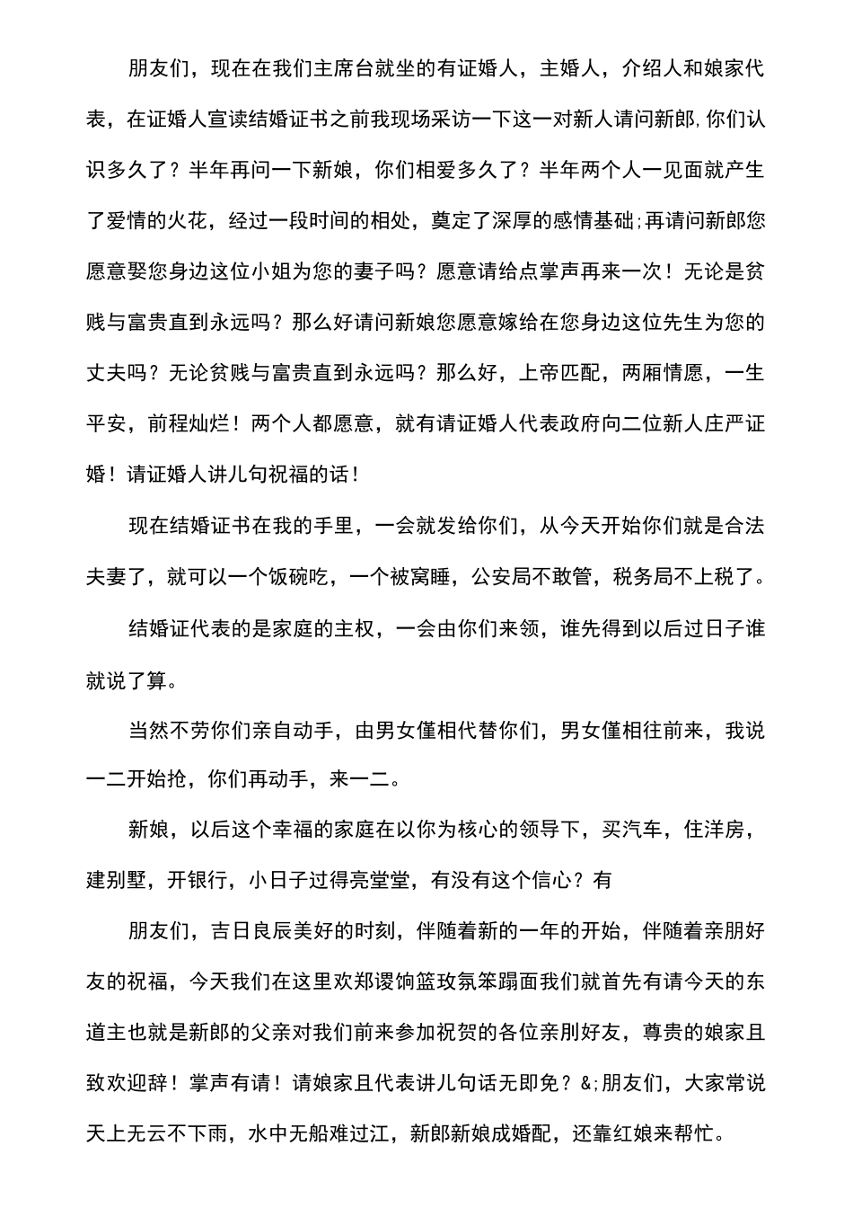 婚礼司仪主持词_第2页