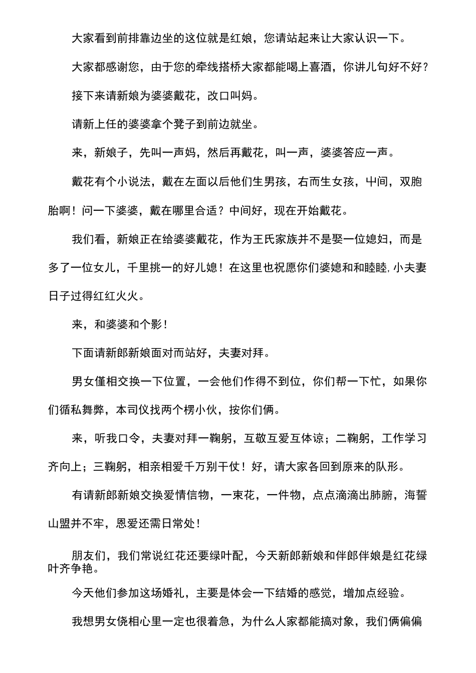 婚礼司仪主持词_第3页