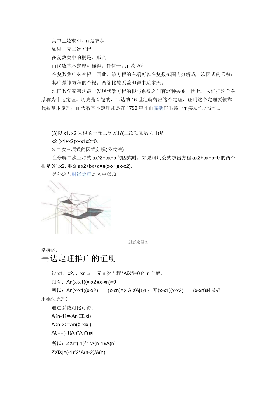 韦达定理推广的证明_第2页