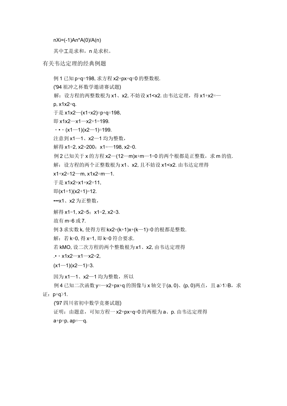 韦达定理推广的证明_第3页