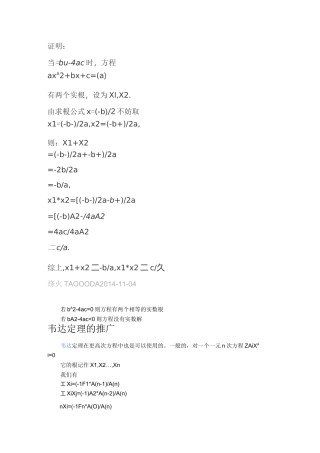 韦达定理推广的证明