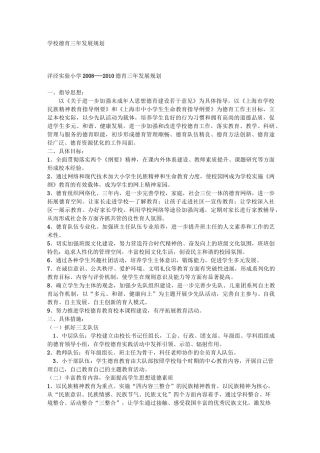 (完整版)学校德育三年发展规划