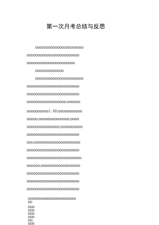 第一次月考总结与反思