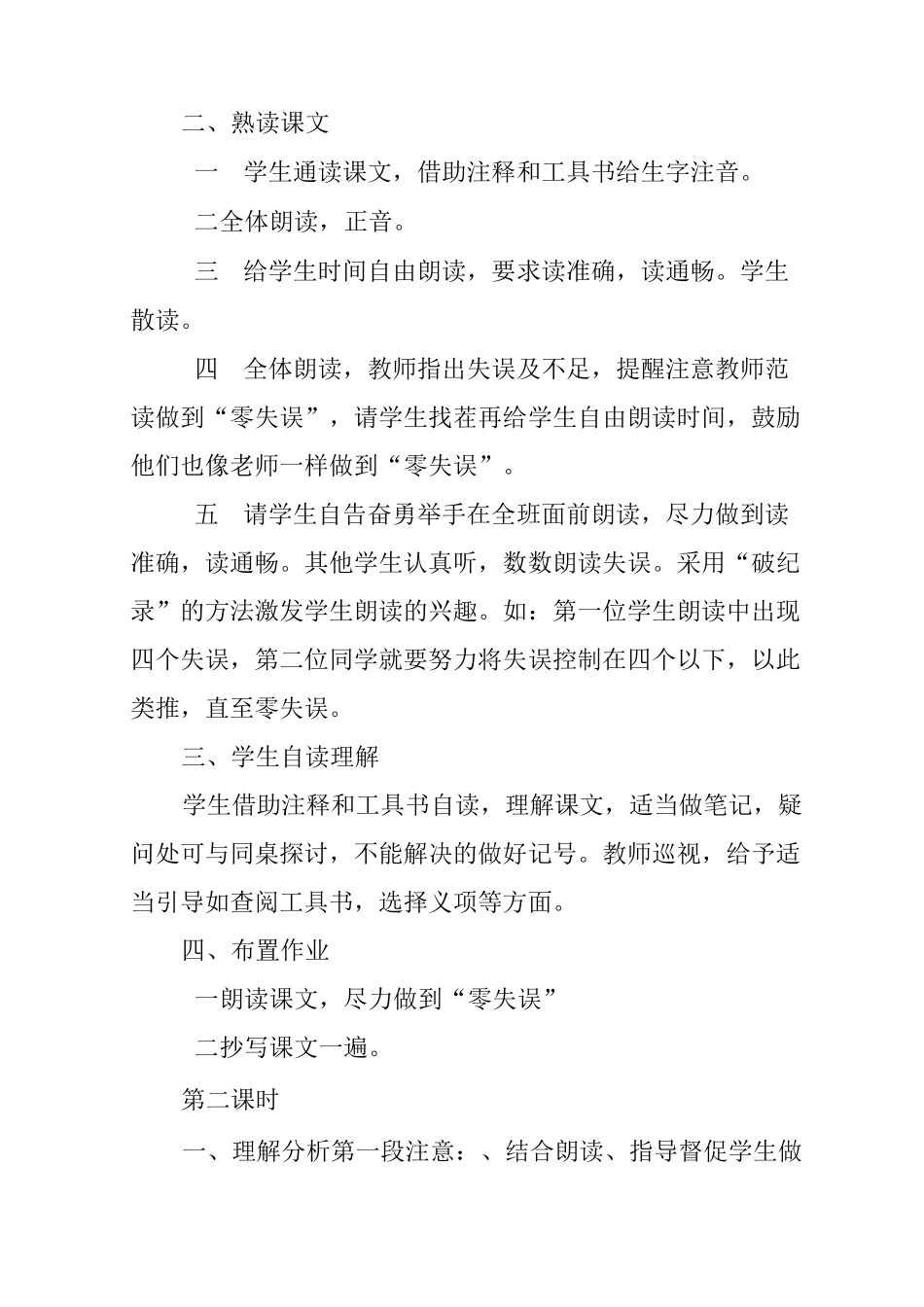 九年级语文上册《生于忧患死于安乐》教案_第2页