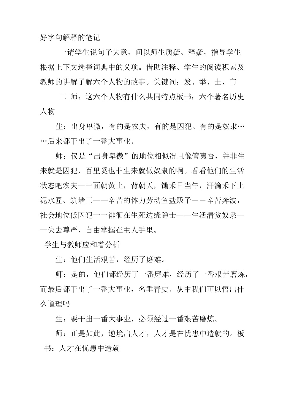 九年级语文上册《生于忧患死于安乐》教案_第3页