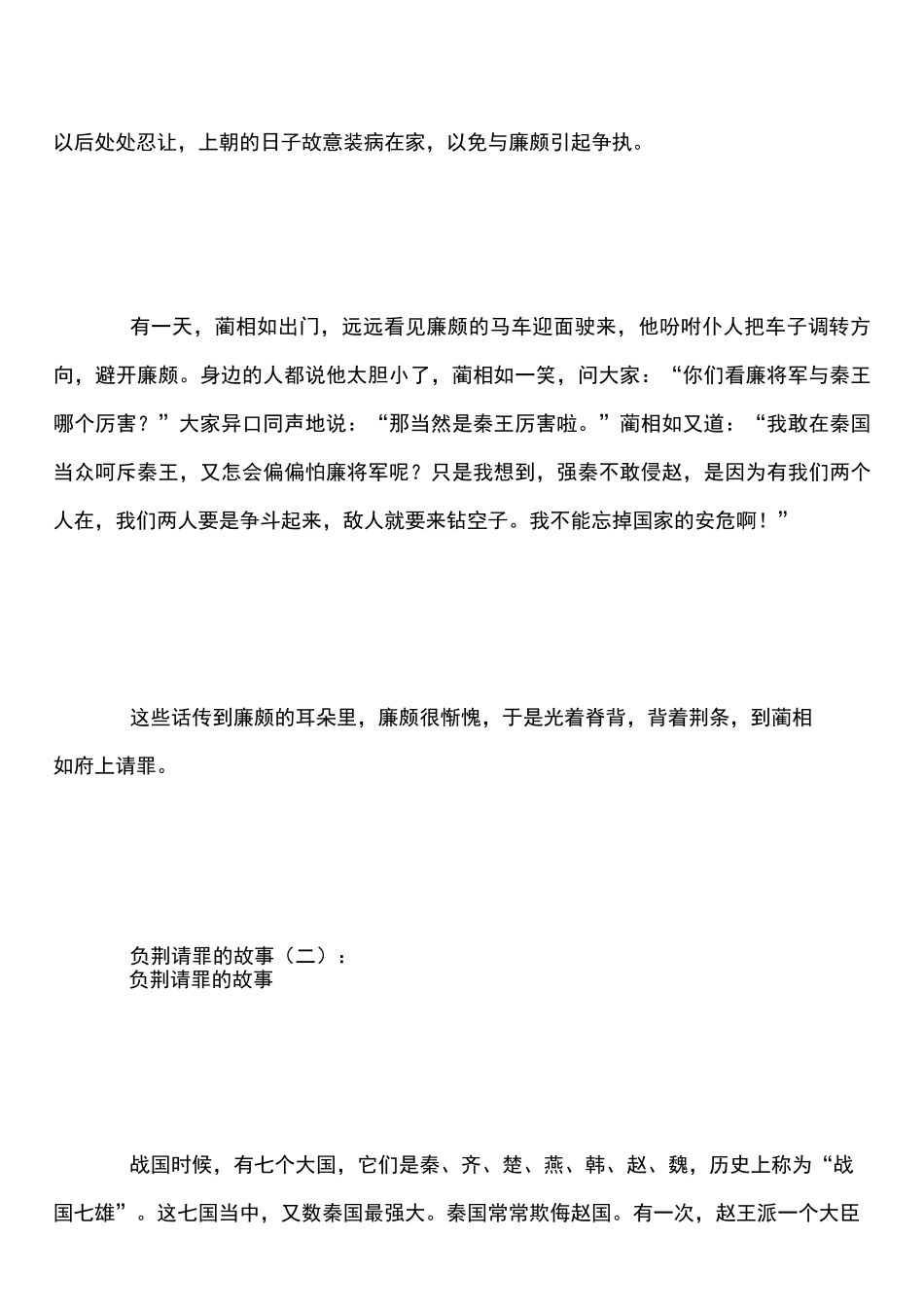 负荆请罪的故事_第2页
