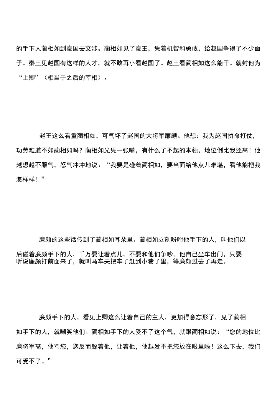 负荆请罪的故事_第3页