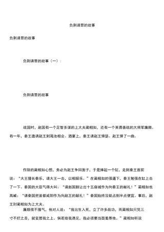 负荆请罪的故事