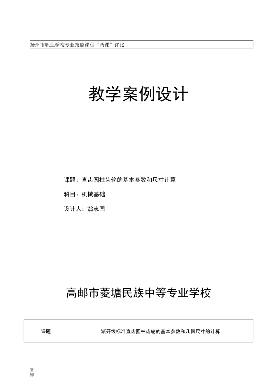 教学设计(直齿圆柱齿轮)_第1页