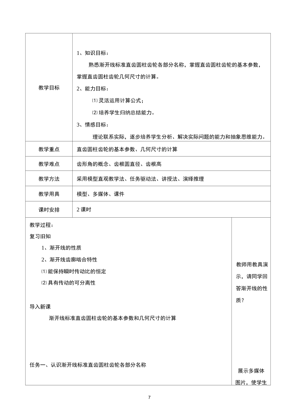 教学设计(直齿圆柱齿轮)_第2页