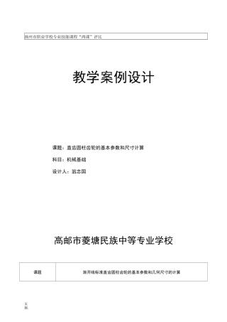 教学设计(直齿圆柱齿轮)