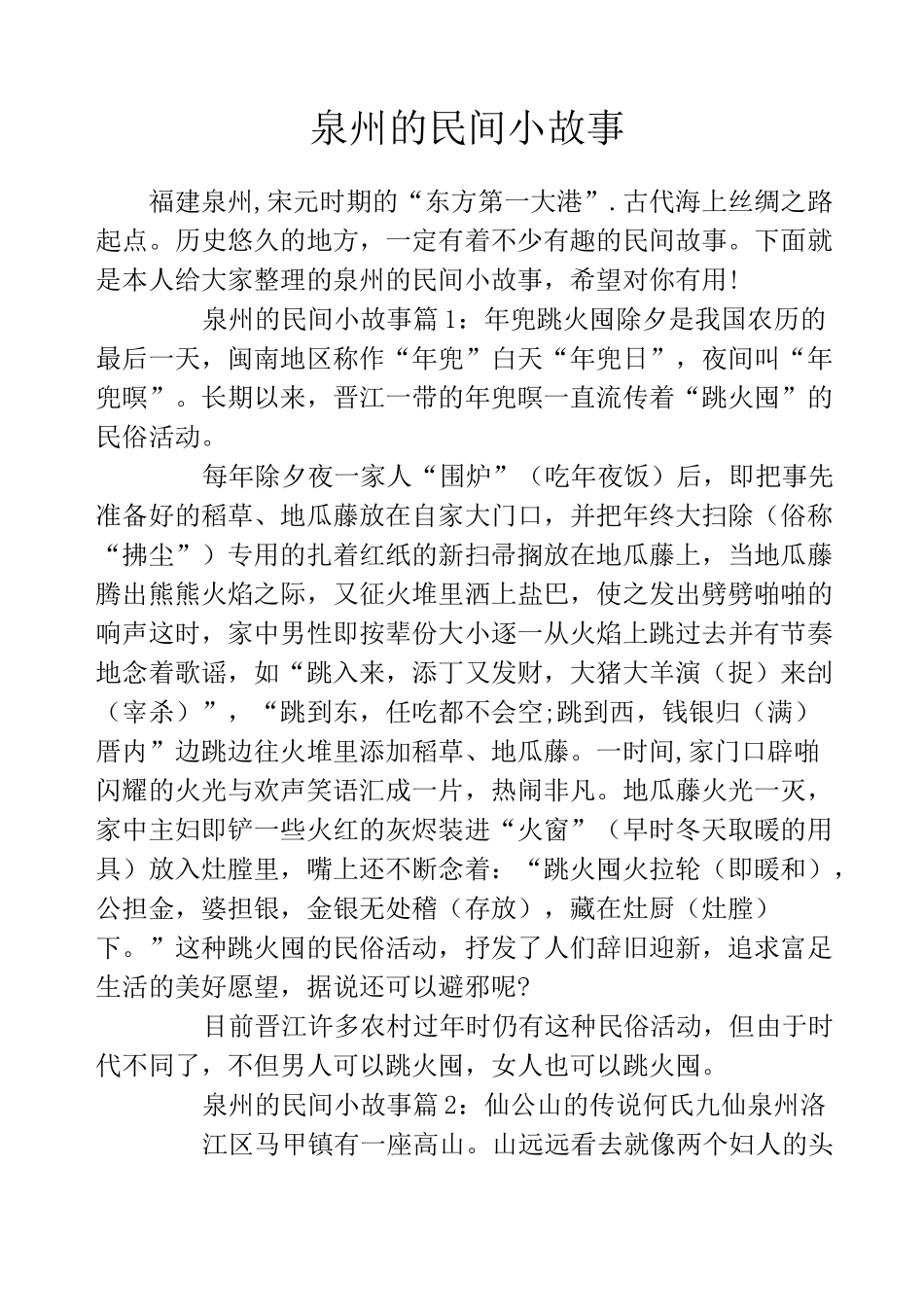 泉州的民间小故事_第1页
