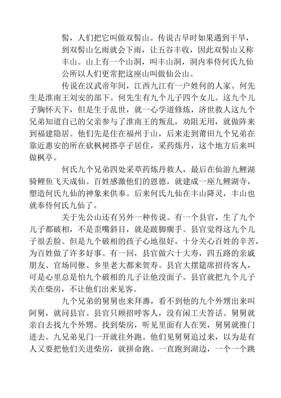 泉州的民间小故事_第2页