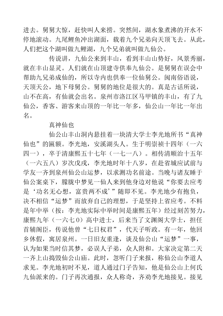 泉州的民间小故事_第3页