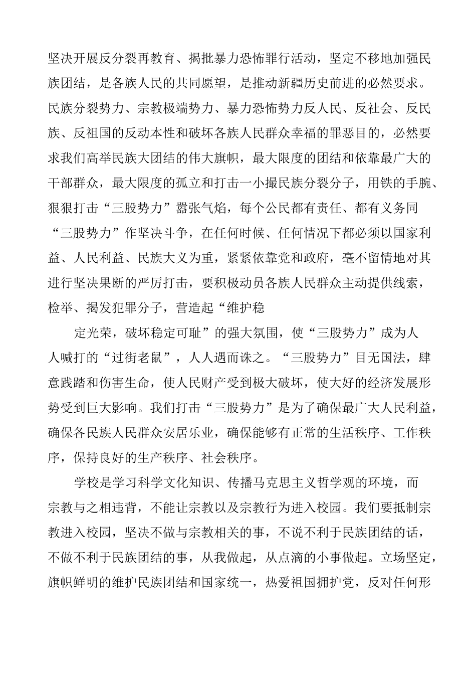 渗透教育心得体会三篇_第2页