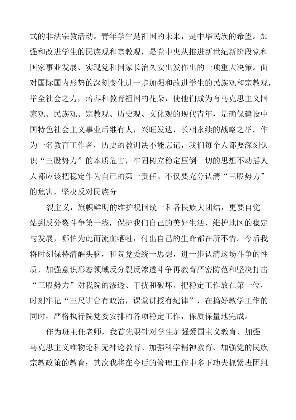 渗透教育心得体会三篇_第3页