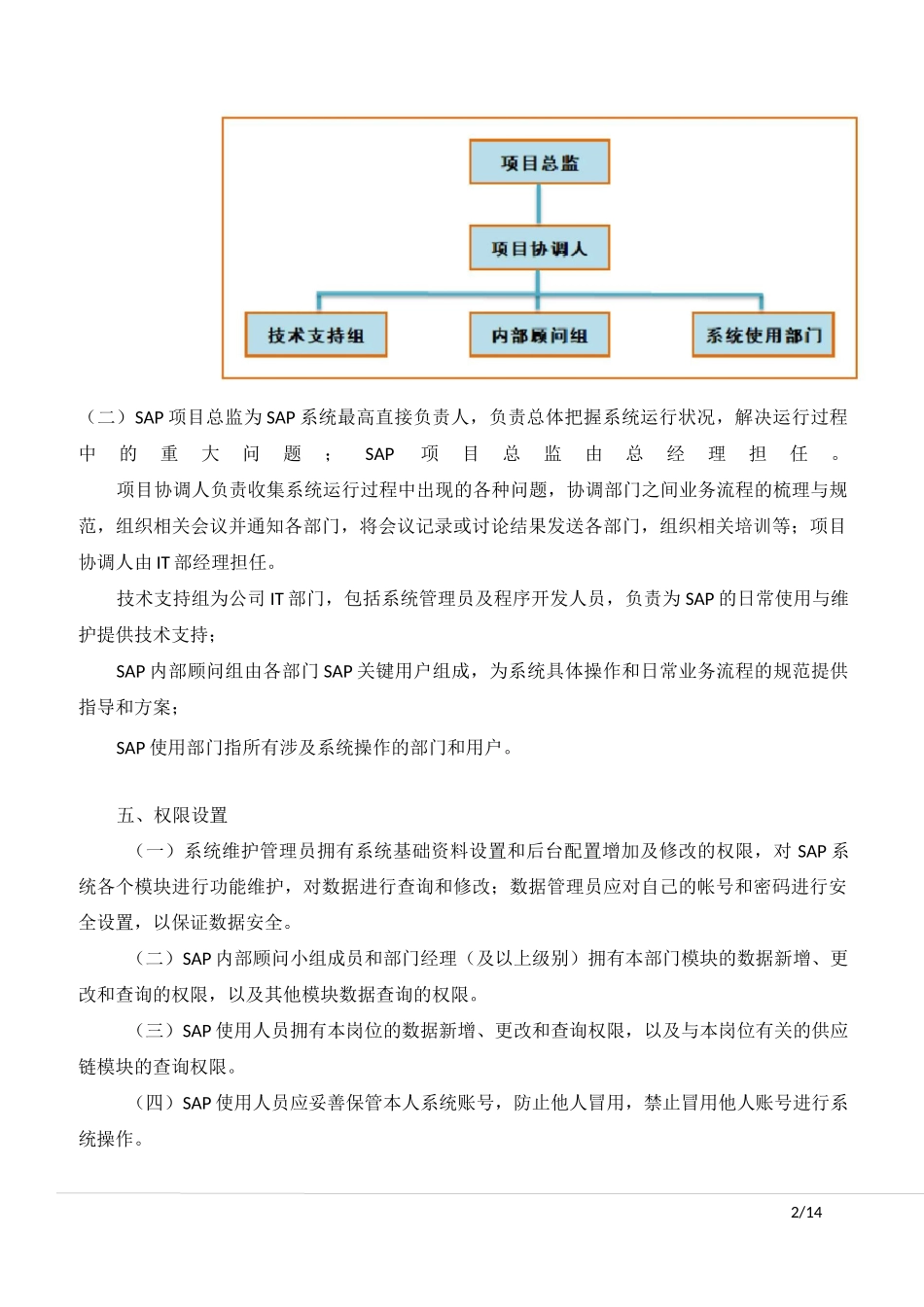 SAP信息系统运行管理制度_第2页