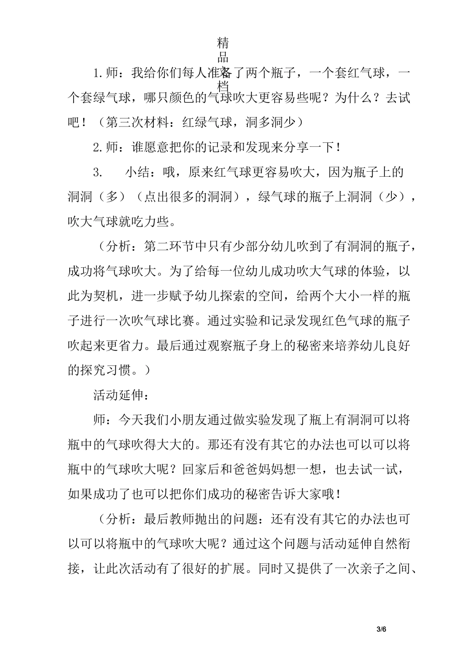中班科学瓶中吹气球教案_第3页