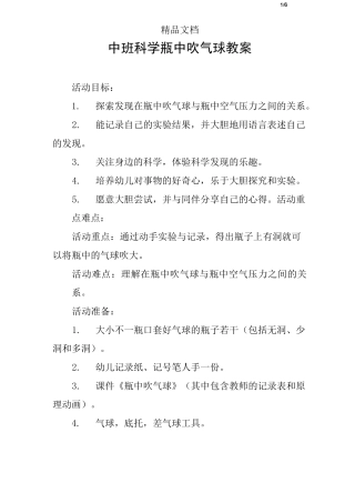 中班科学瓶中吹气球教案