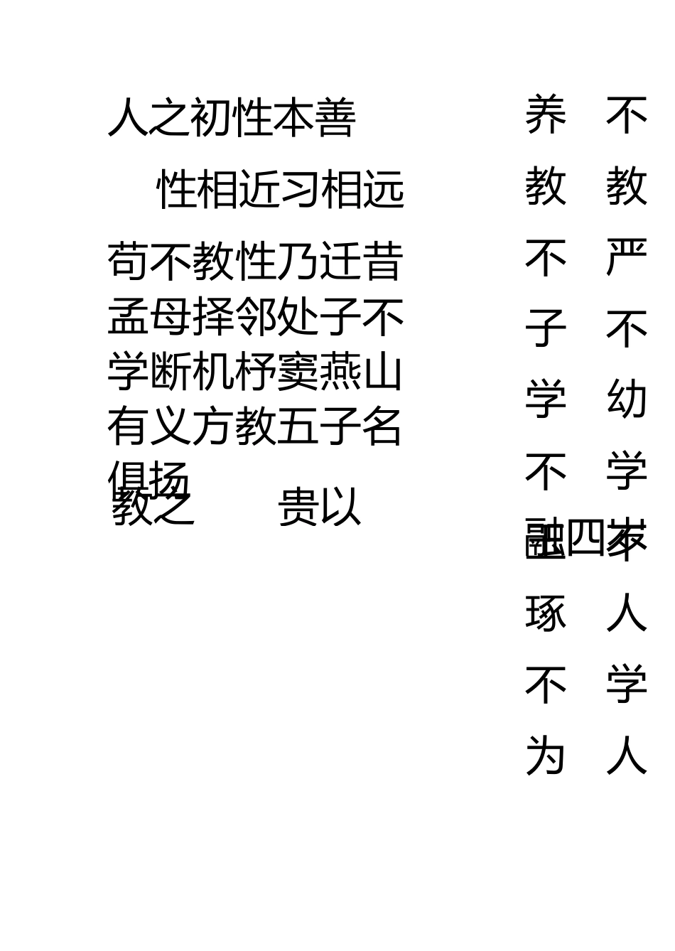 《三字经》儿童版_第1页