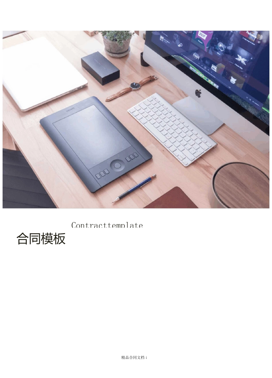 代理记账的合同范本_代理合同_第1页