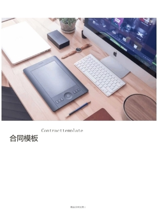 代理记账的合同范本_代理合同