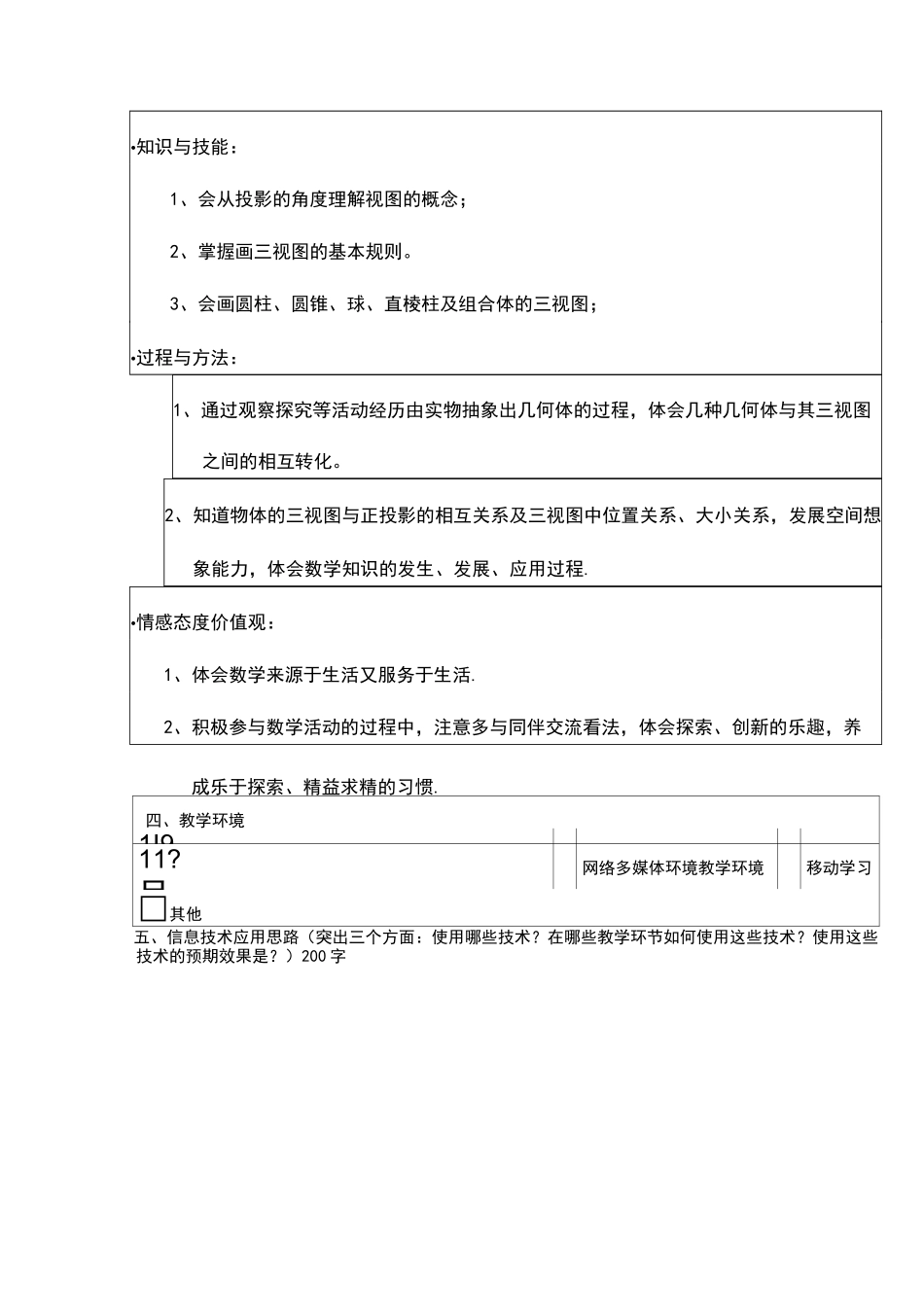 视图教学设计_第2页