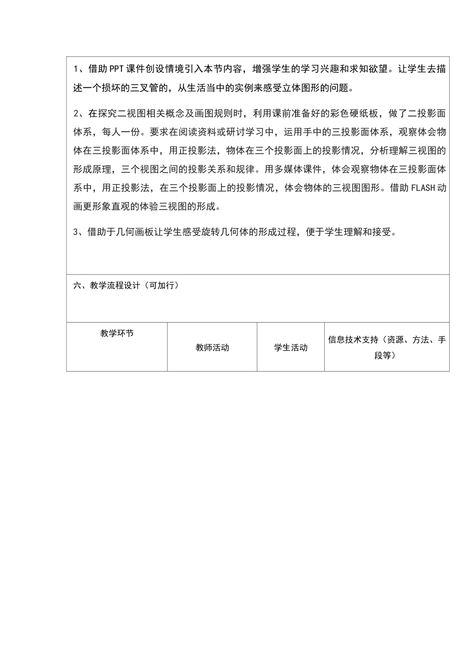 视图教学设计_第3页