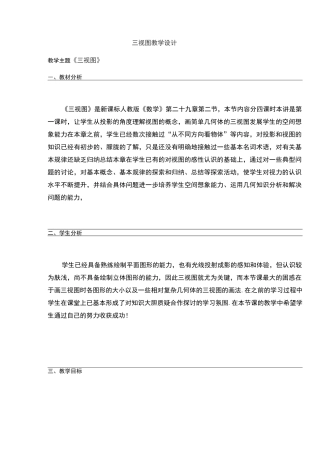 视图教学设计