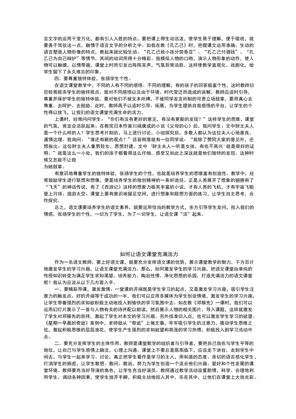 语文专题讲座_第2页