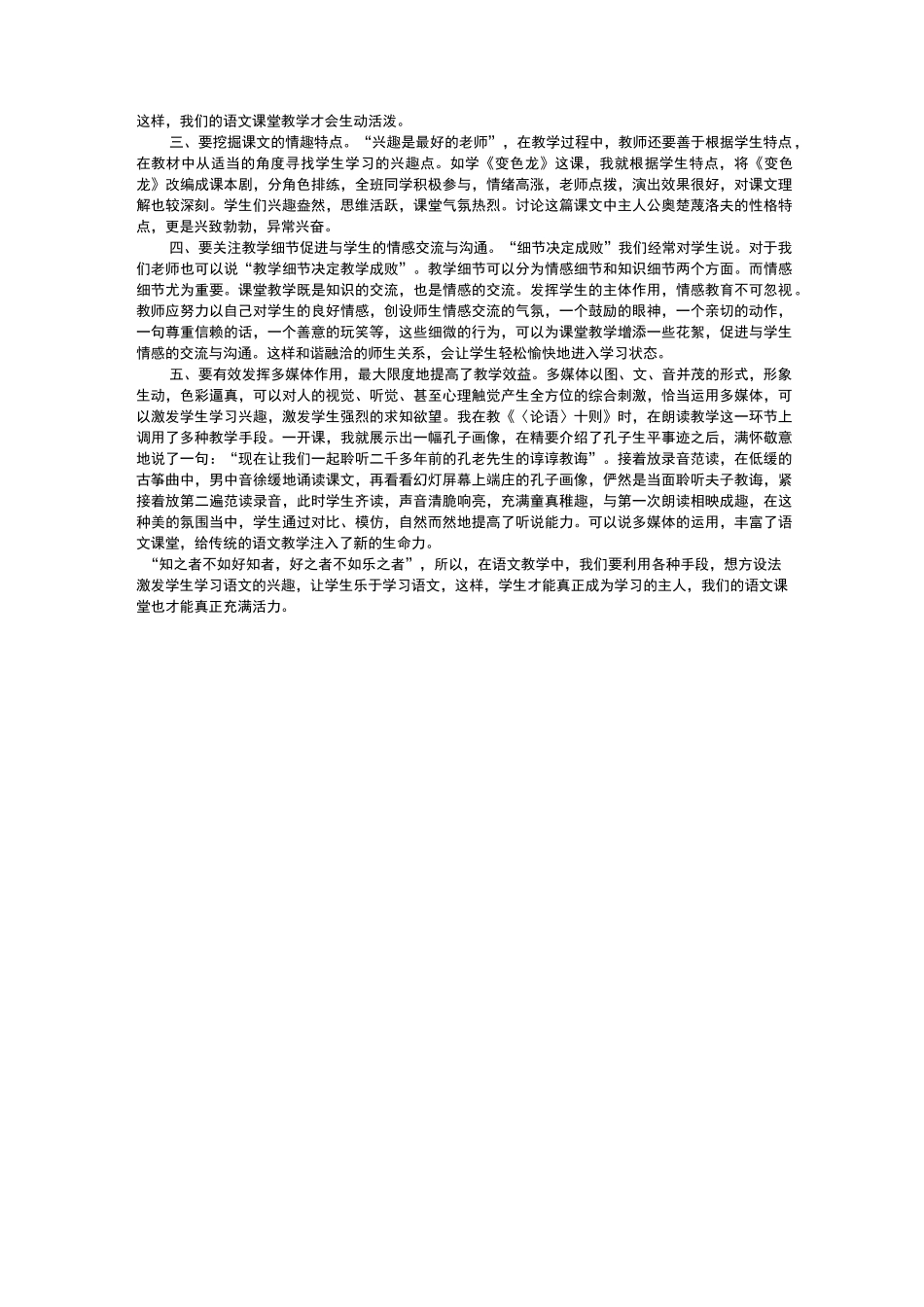 语文专题讲座_第3页