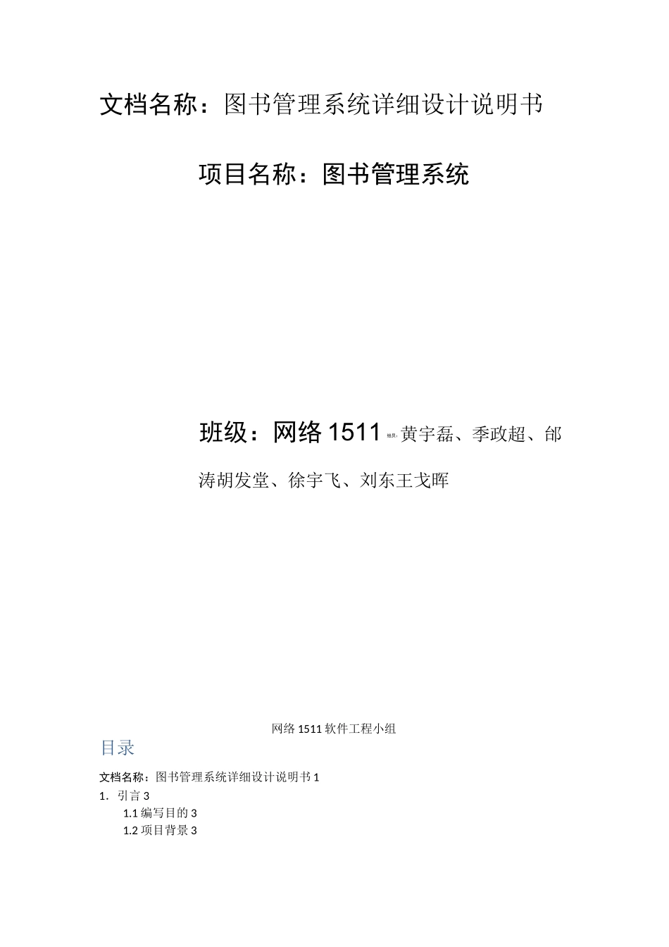 图书管理系统详细设计说明书_第1页