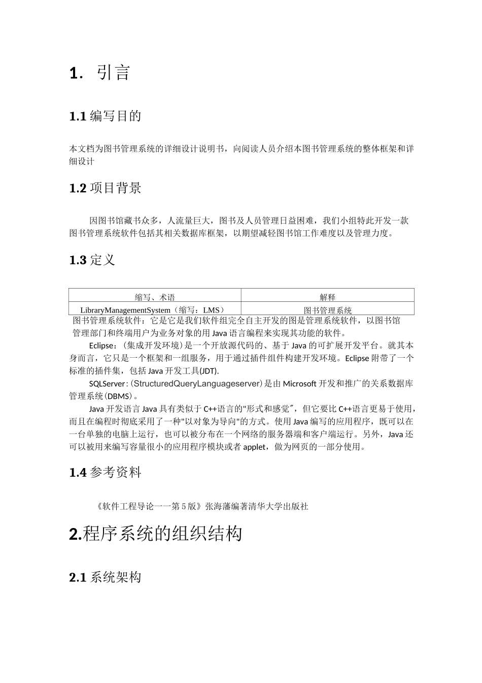 图书管理系统详细设计说明书_第3页