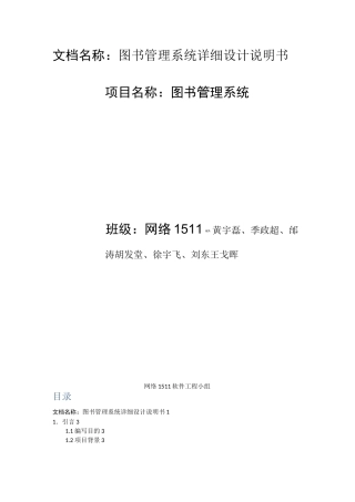 图书管理系统详细设计说明书