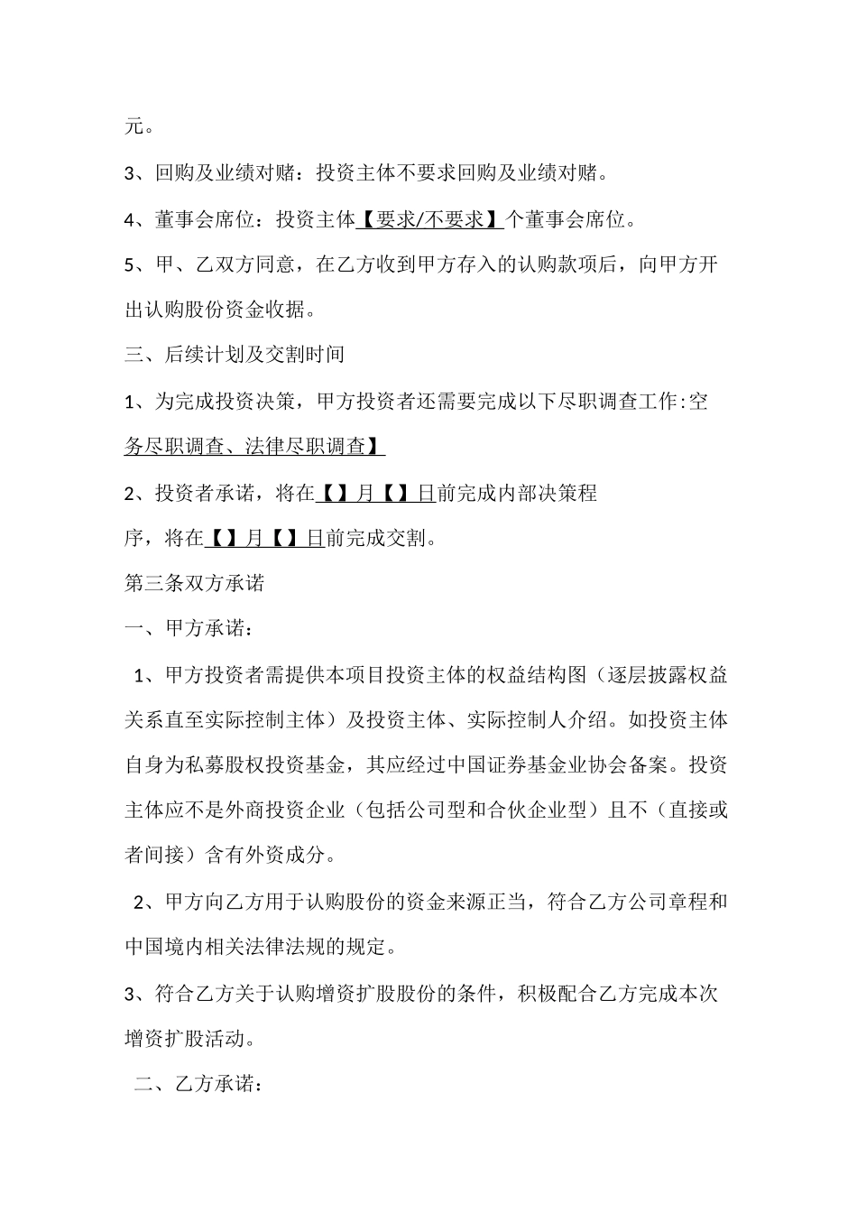 股权投资意向书模板_第2页