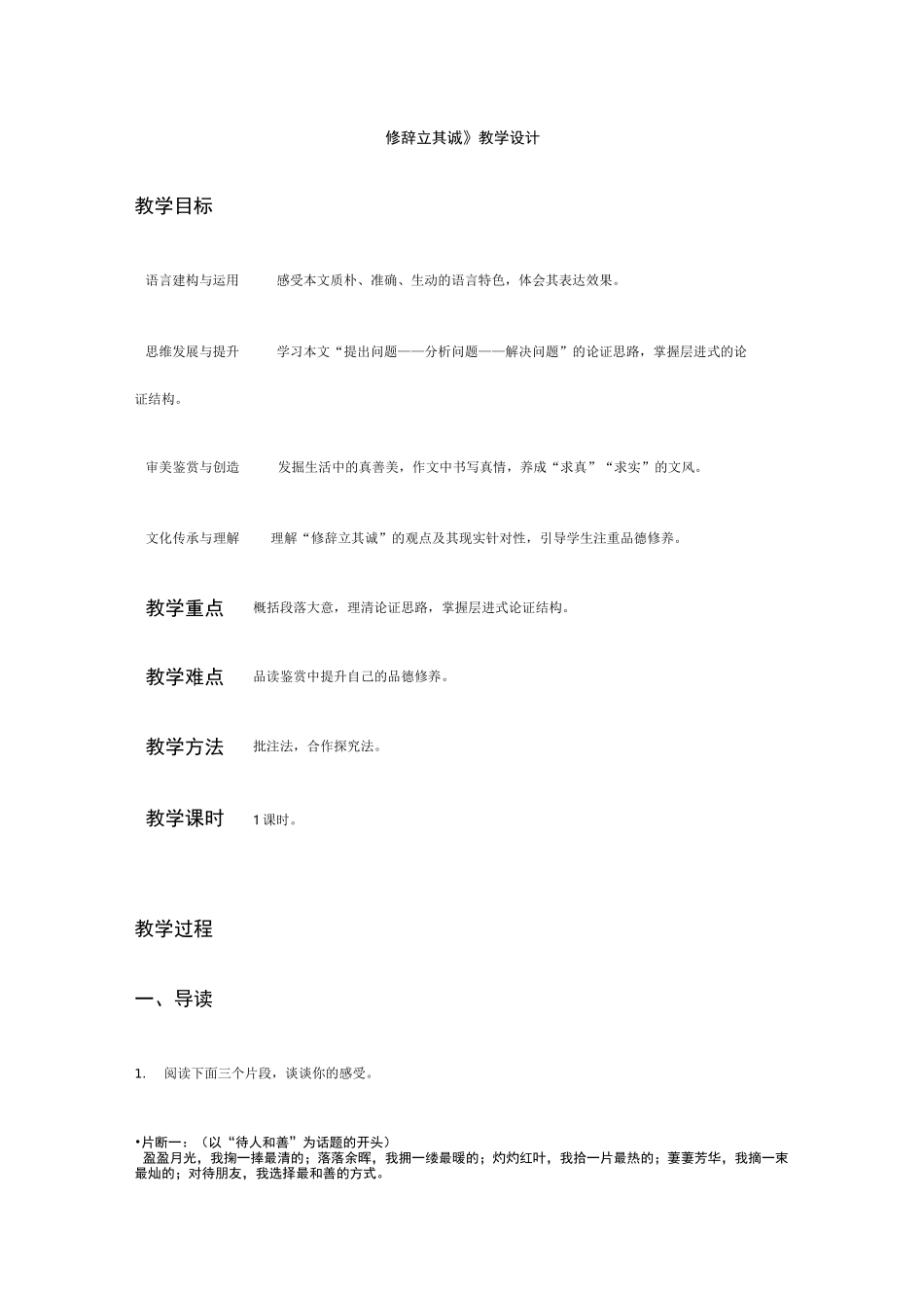 《修辞立其诚》教案_第1页